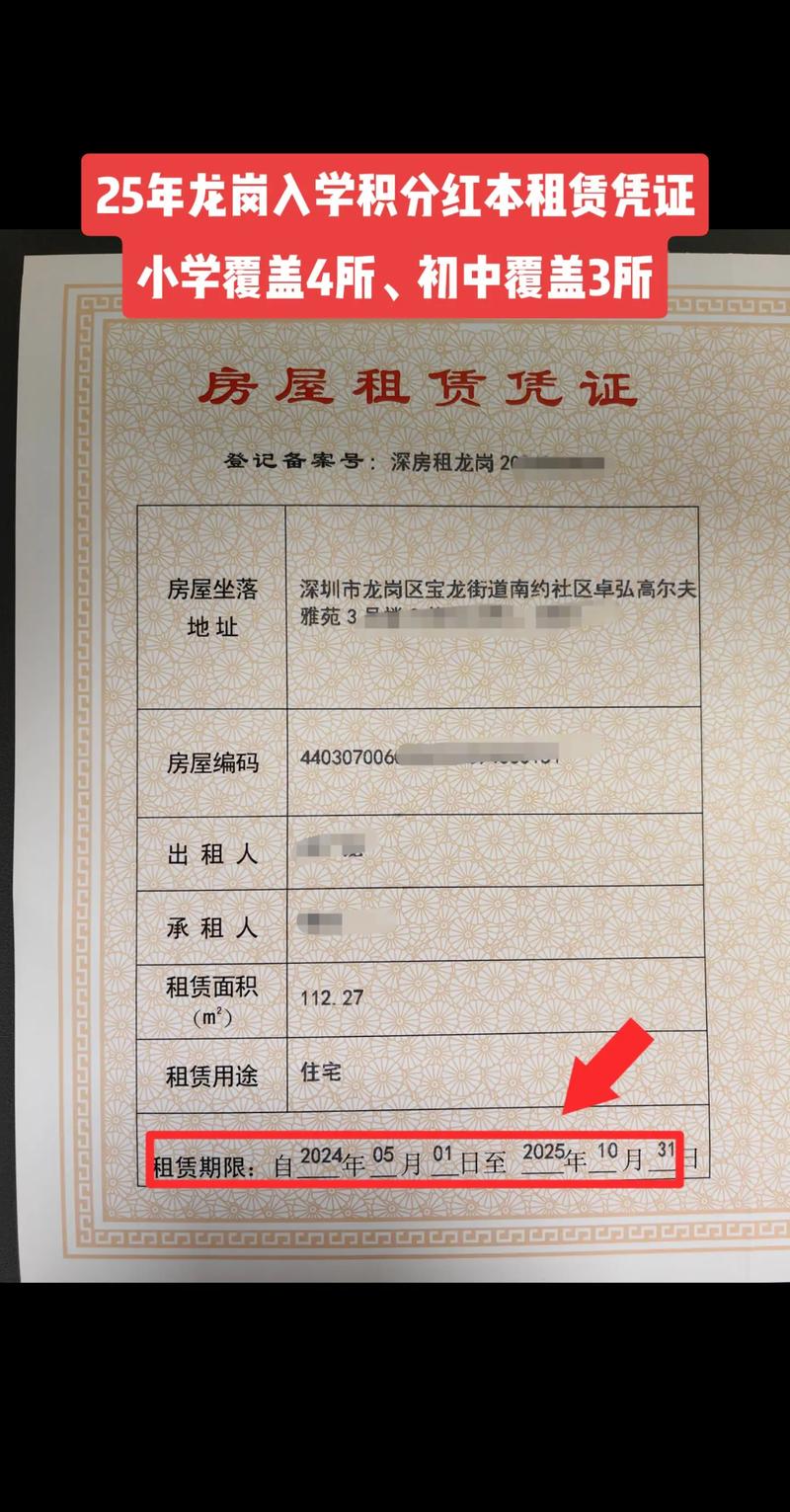 一份龍崗租賃憑證，兩個娃的讀書難題