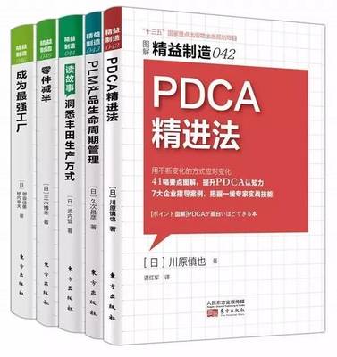 最后兩天 探秘日本精益管理，原汁原味圖書限時促銷